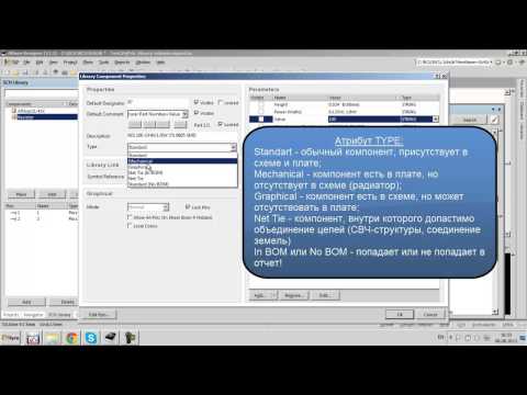 Видео: Altium Designer. Параметры (атрибуты) компонента.
