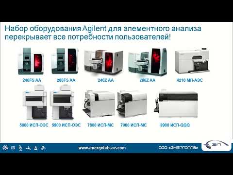 Видео: 8. Оборудование для контроля тяжелых и токсичных элементов.