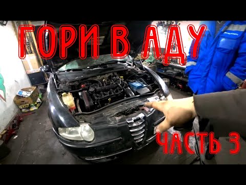 Видео: NEW Ремонт мотора длительностью 90 дней. Alfa Romeo 147 2.0 Selespeed (ЧАСТЬ 3)