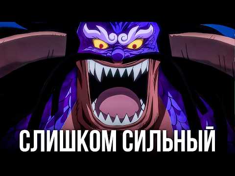 Видео: Кайдо Был Ошибкой