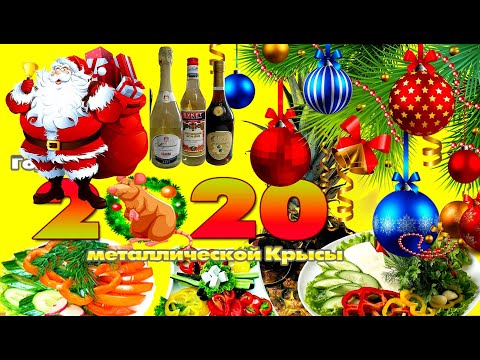 Видео: Три салата к Новому Году.  Быстрые рецепты легких закусок.