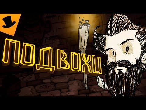 Видео: ТОП 10 ПОДВОХОВ В DON'T STARVE [Дрожа]