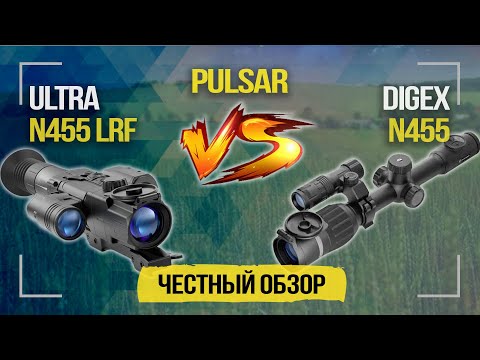 Видео: Обзор Pulsar Ultra N455 LRF и Сравнение с Digex N455 | Цифровой прицел