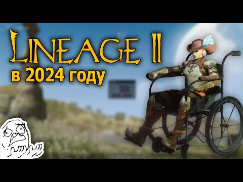 Видео: Стоит ли играть в Lineage II в 2025?