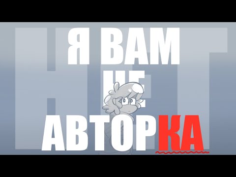Видео: О слове "Авторка" у мерчеделов и Арт-сообществе