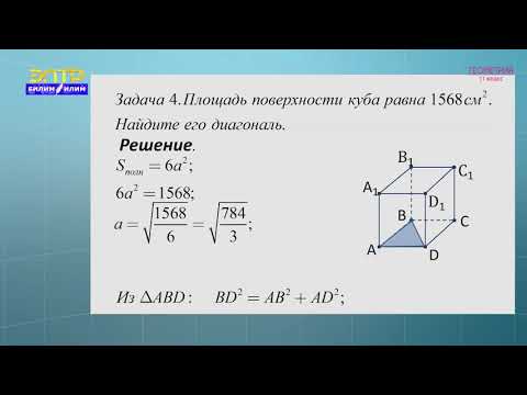 Видео: 11-класс | Геометрия  | Разные задачи на многогранники, цилиндр, конус (часть 1)