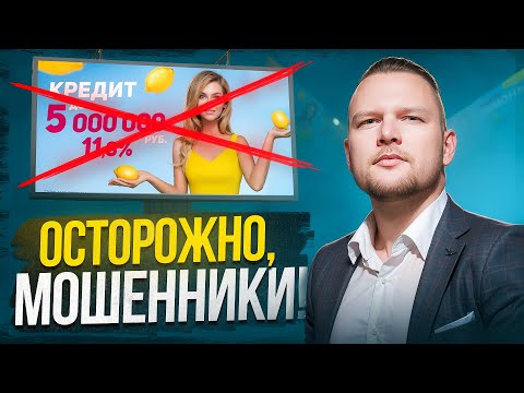 Видео: КАК ВЫЧИСЛИТЬ МОШЕННИКОВ? - ВОЗМОЖНО ЛИ ЛЕГАЛЬНО СПИСАТЬ ВСЕ ДОЛГИ В 2025? Новый закон!