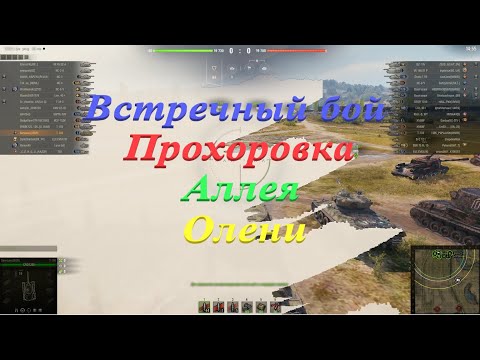 Видео: И снова встречный бой в Прохоровке!