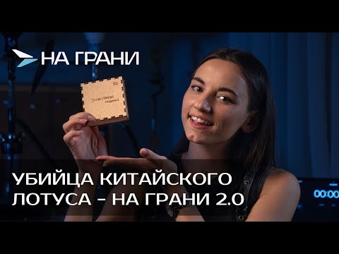 Видео: НА ГРАНИ Модель 2 | Новый контроллер жара из нержавеющей стали | Сравнение с репликой Kaloud Lotus