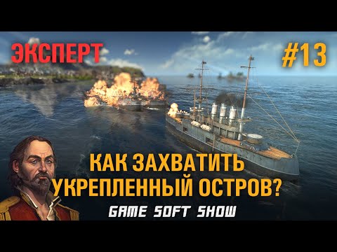 Видео: ANNO 1800 Сколько нужно линкоров на защищенный остров Алонсо Грейвса? Прохождение на Эксперте #13