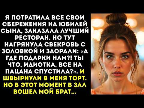 Видео: Свекровь швырнула в меня тортом на дне рождения сына с криком «Это тебе за все, жаба!».