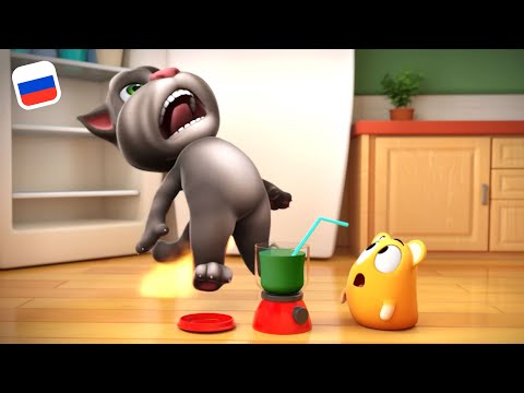 Видео: Говорящий Том и еда | Сборник невероятных приключений