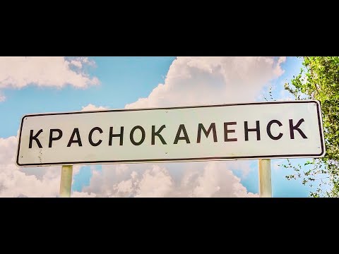 Видео: Оазис среди степей. Краснокаменск. 2018.