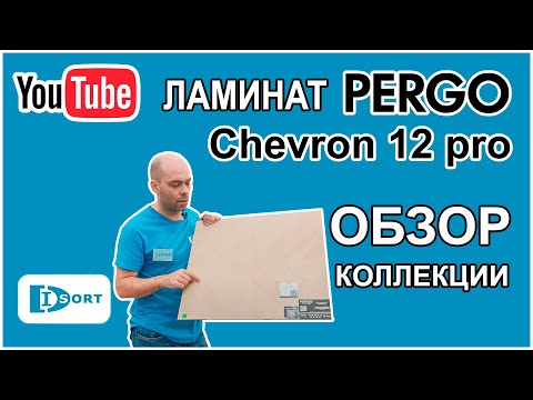 Видео: Обзор водостойкого ламината Pergo Chevron Pro 12. Коллекция 2022