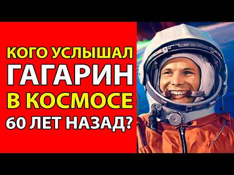 Видео: ГОЛОСА ИЗ КОСМОСА РЕАЛЬНЫ!? ТАЙНА КОТОРУЮ СКРЫВАЛИ СССР И США!