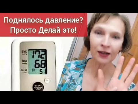 Видео: Научила всех друзей! Делаю 2-3 Минуты и Давление в Норме! От Гипертонии, Отеков, Боли в Руках