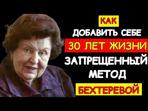 Видео: ГЛАВНАЯ ТАЙНА АКАДЕМИКА БЕХТЕРЕВОЙ: ПОЧЕМУ МЫ ВСЕ СТАРЕЕМ РАНЬШЕ СРОКА