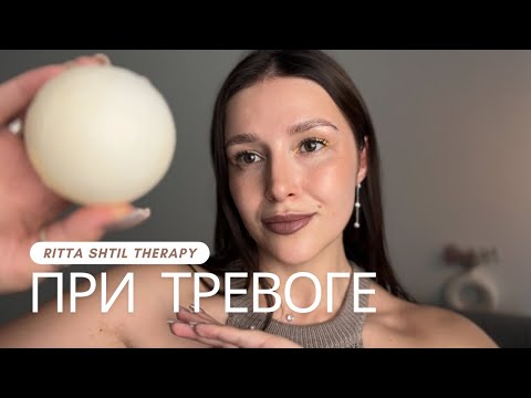 Видео: АСМР от тревоги, беспокойства и паники - ASMR for relax