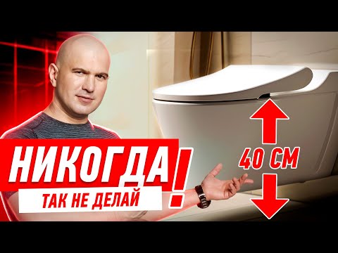 Видео: КАК НЕЛЬЗЯ УСТАНАВЛИВАТЬ ИНСТАЛЛЯЦИЮ УНИТАЗА #035 [ ЗЕМСТАНДАРТ ]