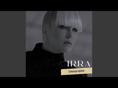 Видео: Секунда време