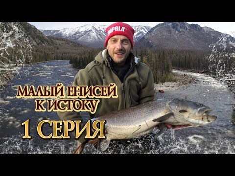Видео: Малый Енисей к истоку | Часть 1 | Jet Extreme: покорители рек
