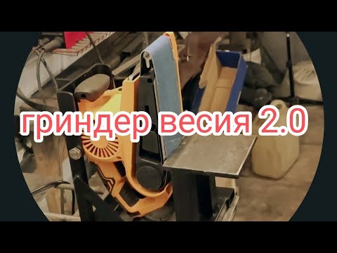 Видео: гриндер #2
