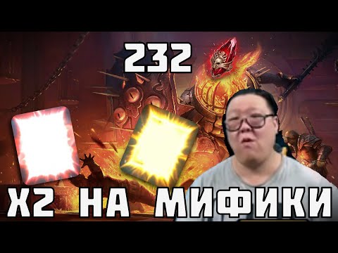 Видео: Открытие Первозданных Осколков под Х2! #открытиеосколков #raidshadowlegends #yurinjjot #raidsl