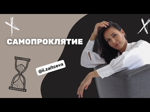 Видео: Эфир «Самопроклятие»