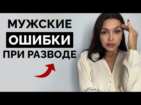 Видео: Жена хочет РАЗВОД? — делай это! ПОЛЕЗНО ВСЕМ МУЖЧИНАМ