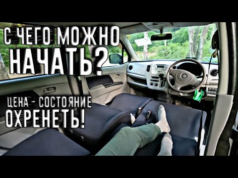 Видео: АВТО ИЗ ЯПОНИИ! ЭТО КЕЙКАР ПОВЫШЕННОЙ ПРОХОДИМОСТИ))) Suzuki Wagon R |  ОТДАЮ Roomy и иду в лес!