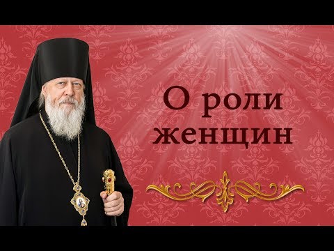 Видео: Жены-мироносицы. О роли женщин.