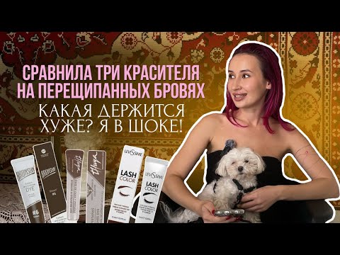 Видео: Bronsun, Levissime или Thuya — что реально держится на проблемных бровях? Проверила на клиентах