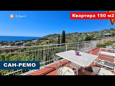 Видео: ☀️Квартира на вилле 150 м2 в Санремо | Appartamento in Villa a Sanremo con giardino