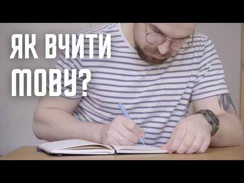 Видео: 5 технік, які допоможуть вивчити іноземну мову