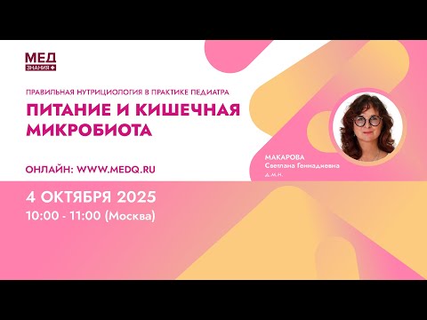 Видео: Питание и кишечная микробиота