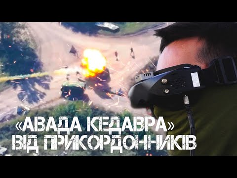 Видео: «Такі цілі раніше не вражались»: як пілоти fpv-дронів полюють за ворогом на передовій ENG SUB