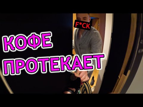Видео: Разлил кофе. Работаю курьером #впольше