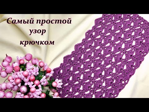 Видео: Свяжет начинающий !!! Просто и красиво !!!