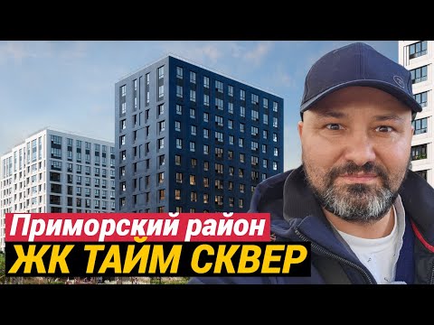 Видео: ЖК Тайм Сквер приемка квартиры в новостройке и другие приключения