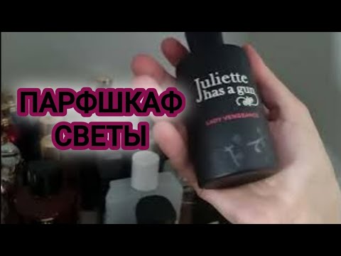 Видео: Парфшкаф подруги #парфюмерия #ksenyanagar #ароматы #духи 