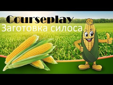 Видео: Courseplay (Курсплей). Заготовка силоса