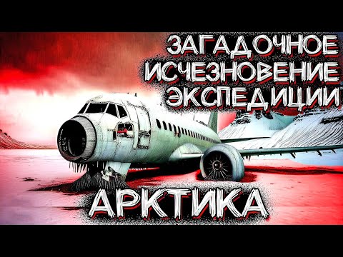 Видео: Это Жуткое Место в АРКТИКЕ, Хранит Страшную ТАЙНУ Времени. Затерянные за Полярным Кругом