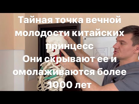 Видео: Тайная точка вечной молодости китайских принцесс. Они скрывали ее и омолаживались более 1000 лет