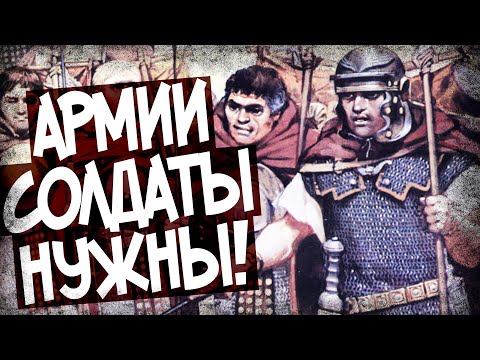 Видео: Как Отбирали Легионеров В Римскую Армию?