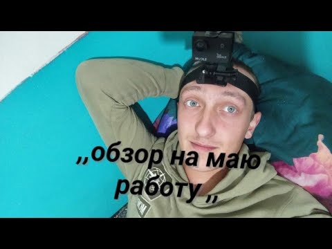 Видео: Будни на работе сторожом и качегаром ,, мини обзорчик на маю работу 🫡