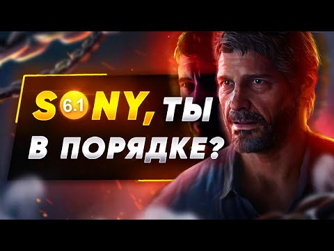 Видео: Обзор Ремейка The Last Of Us