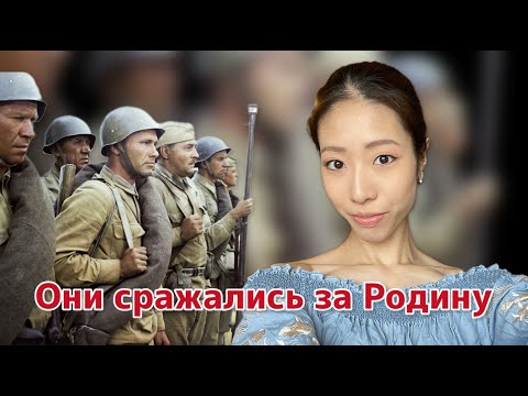 Видео: Японка смотрит «Они сражались за Родину» (1975)