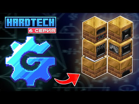 Видео: Майнкрафт ЛетсПлей GregTech #6 Паровые механизмы