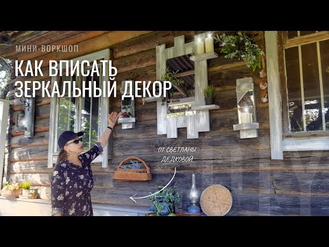 Видео: Из закромов| 🌟 Декор для дачи: Идеи и Результаты