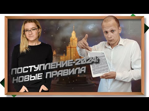 Видео: ⚡ Новый порядок приёма в вузы - сквозные приоритеты, а аттестат вообще не нужен #егэ